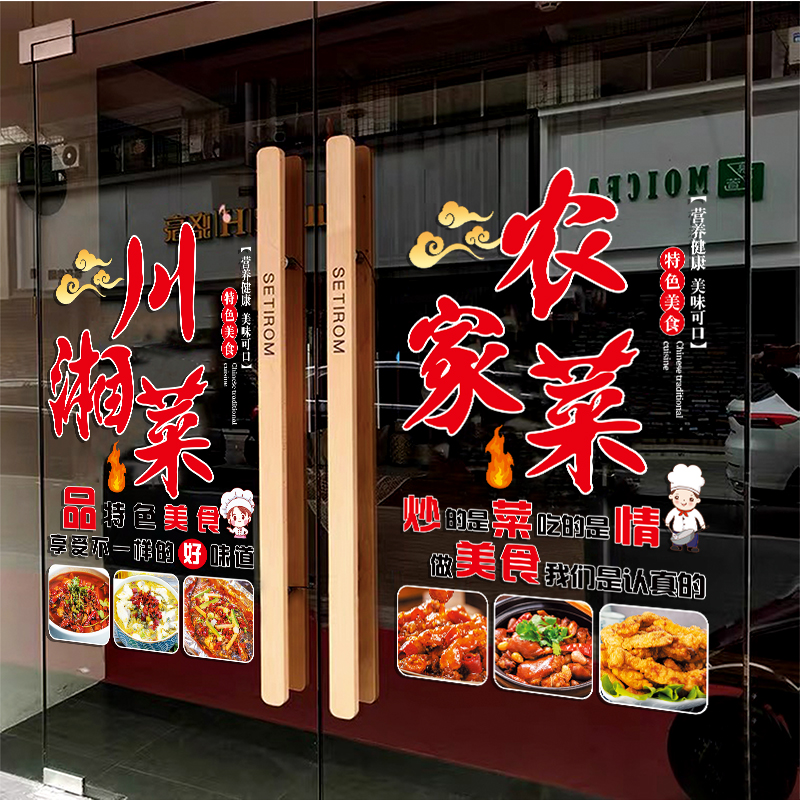 川湘菜饭店玻璃门贴纸小炒家常菜私房菜饭厅橱窗装饰广告静电贴画 - 图3