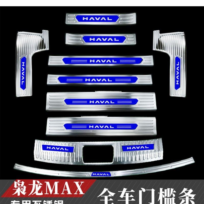款哈弗枭龙改装门槛条后备箱后护板装饰迎宾踏板,淘宝优惠券,粉丝福利购,淘宝优惠卷