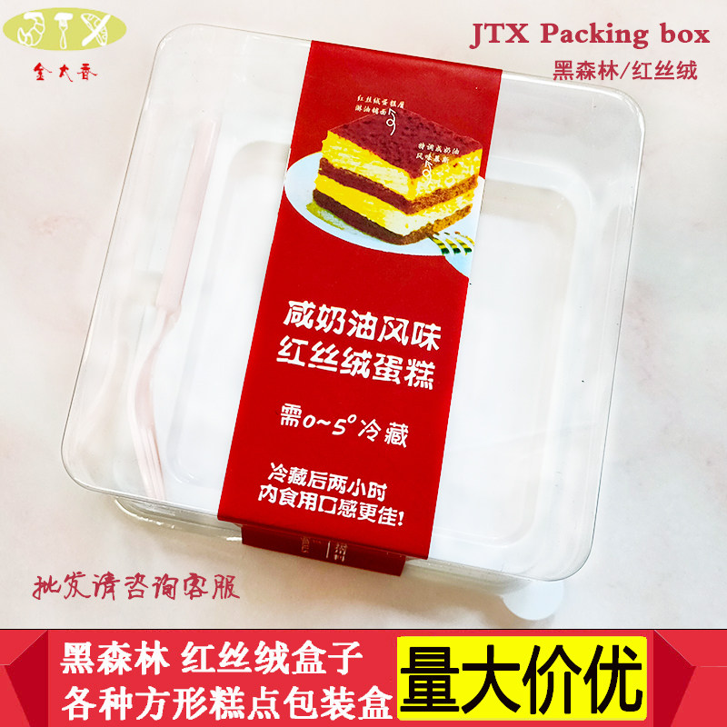 红丝绒盒黑森林包装盒大小加厚防雾切块烘焙吸塑包装盒,淘宝优惠券,粉丝福利购,淘宝优惠卷