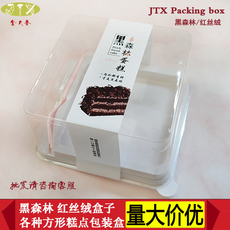 红丝绒盒黑森林包装盒大小加厚防雾切块烘焙吸塑包装盒,淘宝优惠券,粉丝福利购,淘宝优惠卷