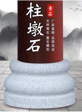 青石柱墩石仿古庭院柱基石空心柱脚石祠堂木柱石墩底座石雕柱墩石