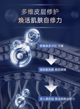 医美光电项目舒缓褪红修护屏障