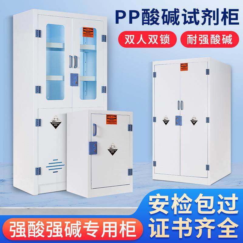PP酸碱柜危化品储存柜化学品试剂柜耐酸碱防腐蚀双锁器皿柜药品柜,淘宝优惠券,粉丝福利购,淘宝优惠卷