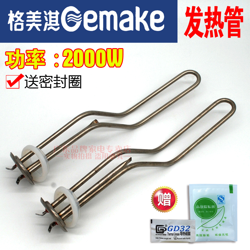 通用格美淇电热水器发热管2000W加热棒DW20-J60E 50升80L40不锈钢 - 图0