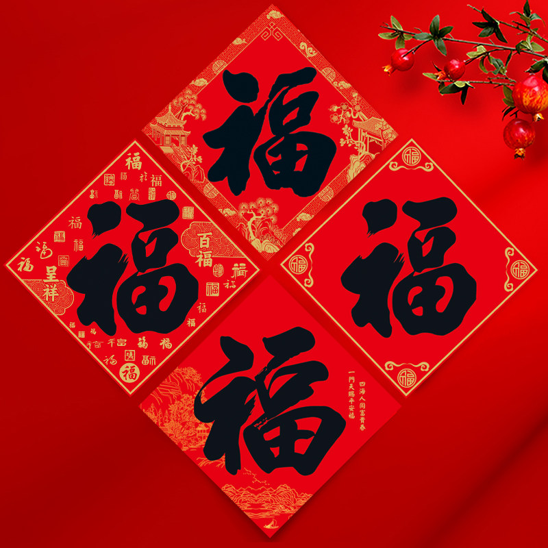 2026新款马年福字门贴大门新年黑字窗花贴纸春节布置过年装饰用品,淘宝优惠券,粉丝福利购,淘宝优惠卷