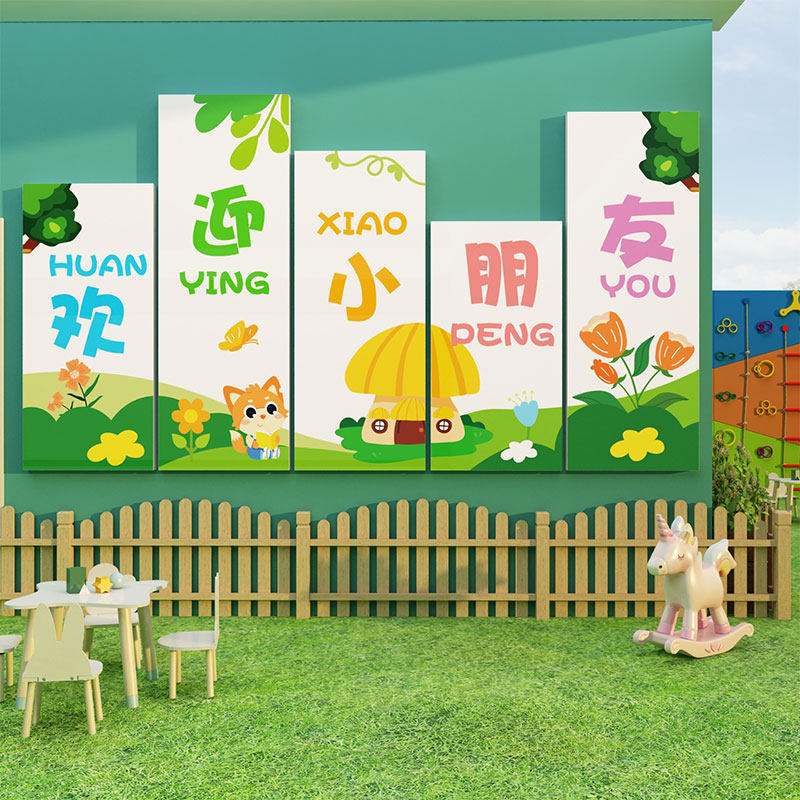 欢迎小朋友墙高端幼儿园面装饰环创题成品大厅形象背景,淘宝优惠券,粉丝福利购,淘宝优惠卷
