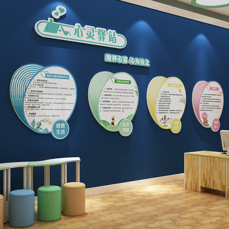 心理咨询室布置儿童辅导室墙面装饰留守心灵驿站文化纸挂图,淘宝优惠券,粉丝福利购,淘宝优惠卷