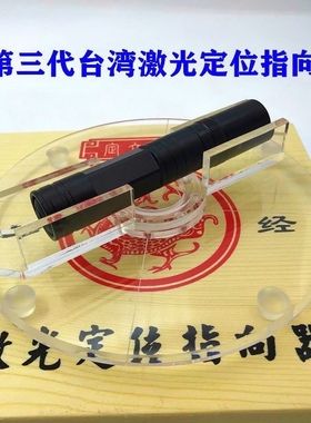 罗盘激光定位指向器镭射激光无磁辅助罗盘通用定位精准方便天池