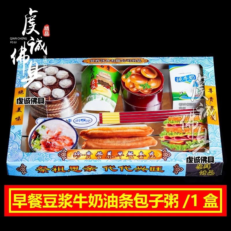 祭祀用品蒸笼牛奶豆浆油条五谷杂粮拜拜扫墓上坟清明节烧纸点心,淘宝优惠券,粉丝福利购,淘宝优惠卷