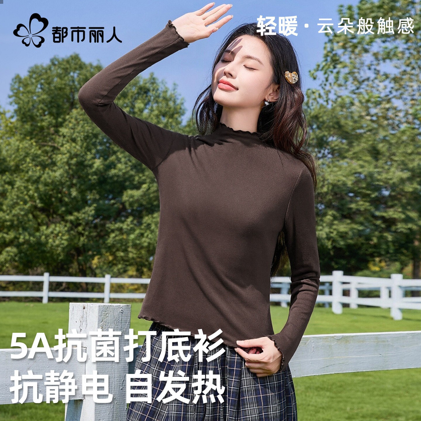 都市丽人木耳边打底衫女2026新款冬季可外穿保暖衣咖色绒德内搭X,淘宝优惠券,粉丝福利购,淘宝优惠卷