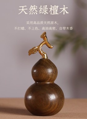 绿檀实木雕刻福禄葫芦摆件檀木家居客厅电视柜办公装饰工艺品送礼