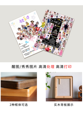 醒图一周岁相框宝宝懒人定制照片儿童纪念生日礼物纪念品周岁布置