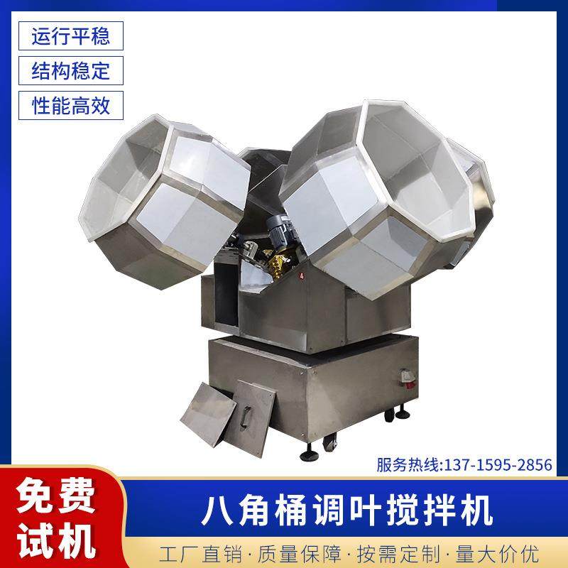 调味配料搅拌不锈钢混合机八角桶调叶搅拌机多种用途食品搅拌机,淘宝优惠券,粉丝福利购,淘宝优惠卷