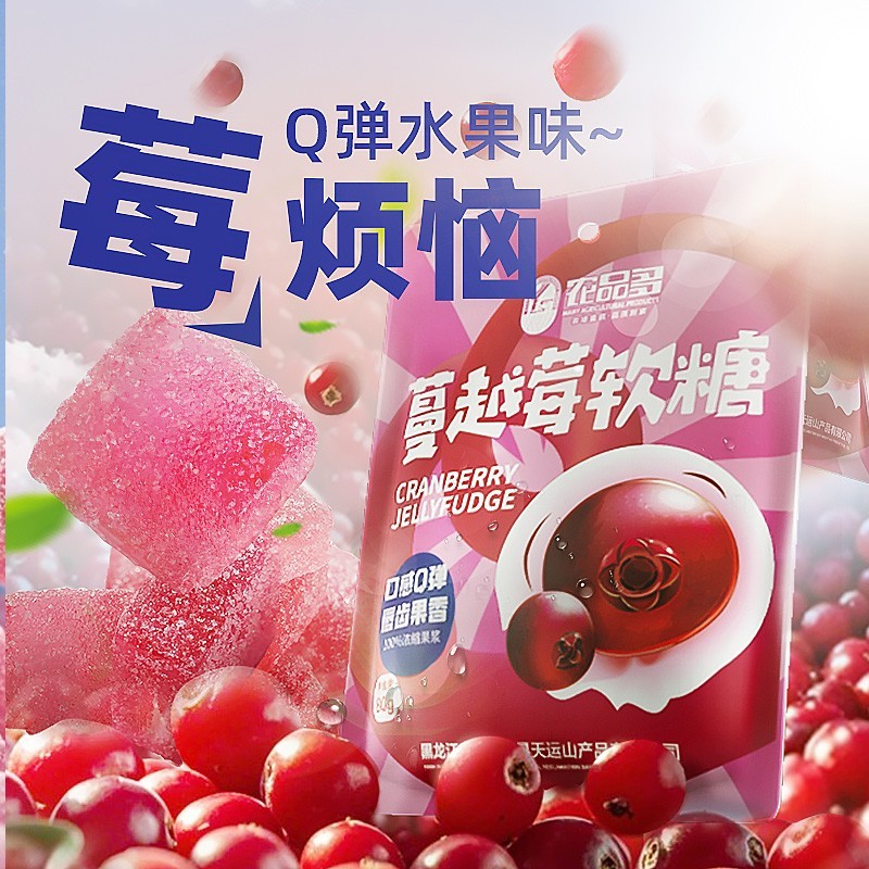 黑龙江蔓越莓味软糖礼喜糖橡皮糖休闲零食小方糖怀旧糖果特产 - 图0