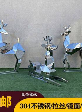 不锈钢雕塑鹿园林创意景观镜面几何铁艺镂空鹿户外售楼处摆件定制