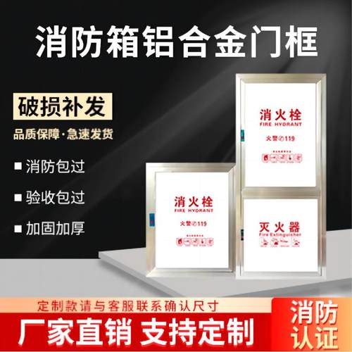 消火栓外框铝合金 消防栓箱门 消防栓箱 消防栓门框 消防箱门玻璃 - 图3