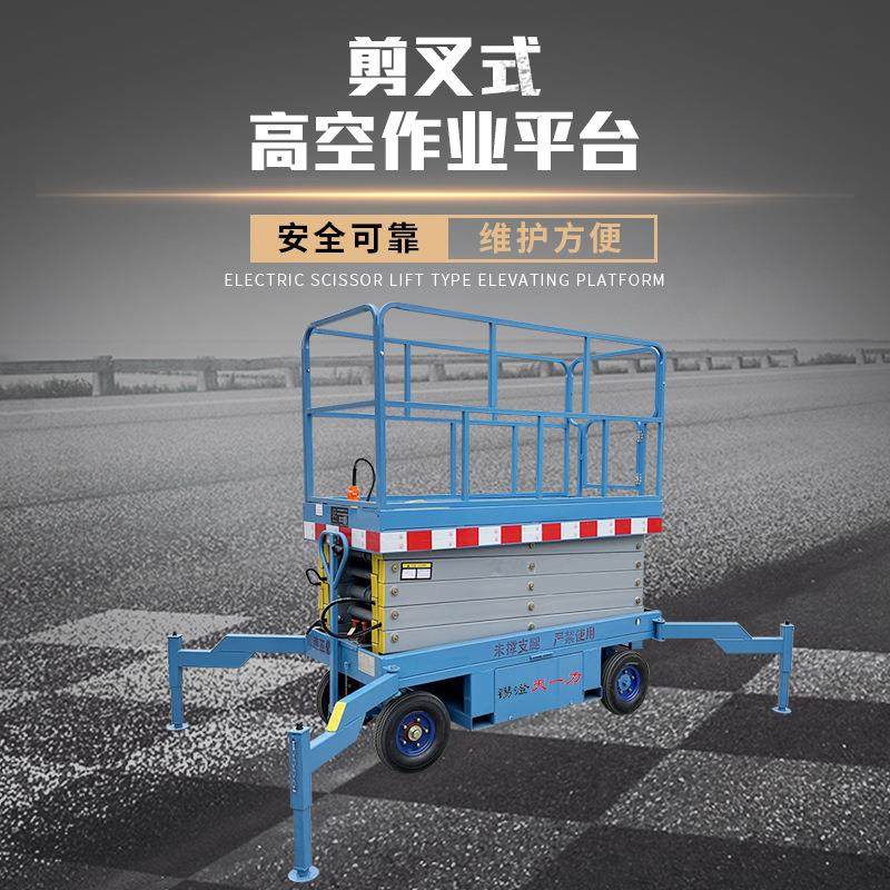 供应剪叉式高空作业平台全自行式升降平台自行走移动剪叉升降机,淘宝优惠券,粉丝福利购,淘宝优惠卷