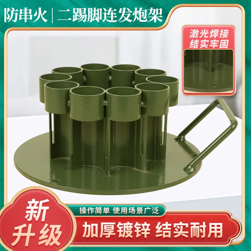 二踢脚神器架子双响连发支架工具加厚防串火十连发发射器神器 - 图0