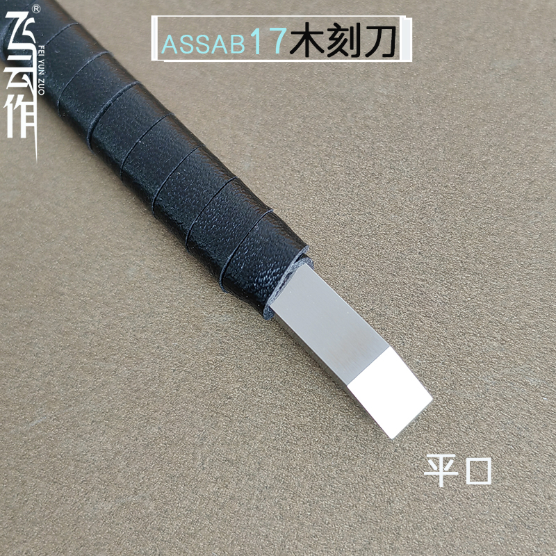 斜口木雕刀川派刻竹刀瑞典进口一胜百ASSAB17白钢专业手工雕刻刀 - 图3