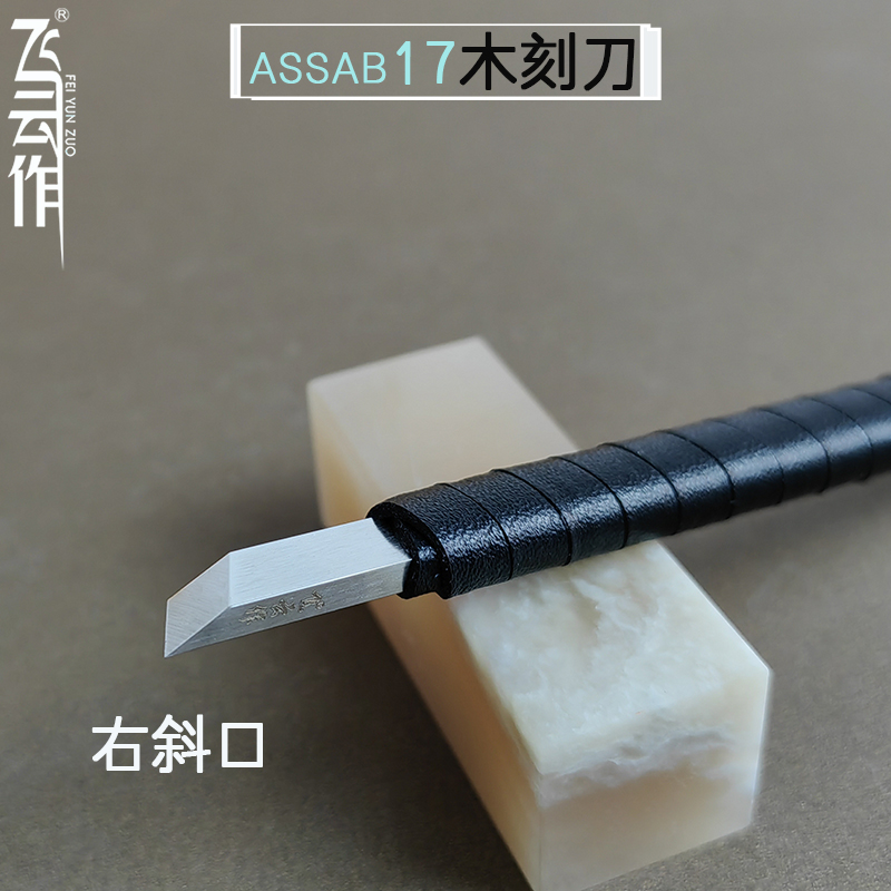 斜口木雕刀川派刻竹刀瑞典进口一胜百ASSAB17白钢专业手工雕刻刀 - 图2