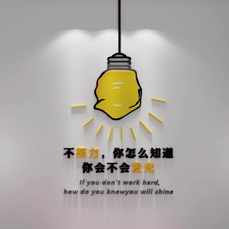 班级励志标语墙贴教室布置装饰背景墙办公室贴纸公司文化墙3d立体,淘宝优惠券,粉丝福利购,淘宝优惠卷