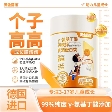 黄金搭档γ氨基丁酸钙铁锌乳清蛋白[56元优惠券]-寻折猪