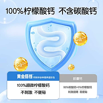 黄金搭档液体钙铁锌直饮包3-17岁儿童专用[70元优惠券]-寻折猪