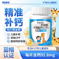 黄金搭档苹果酸钙片儿童钙片