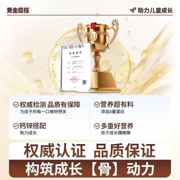 黄金搭档钙锌维生素D3营养棒 3-17岁儿童正品[70元优惠券]-寻折猪