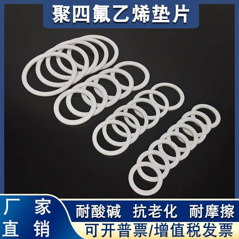 聚四氟乙烯四氟垫片19/20/22/24/25/26*10/11/12/14/16/18/19*2,淘宝优惠券,粉丝福利购,淘宝优惠卷