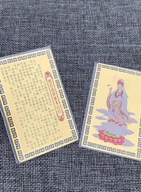 南无观世音菩萨金属佛卡般若波罗蜜多心经 观音菩萨铜卡 随身携带