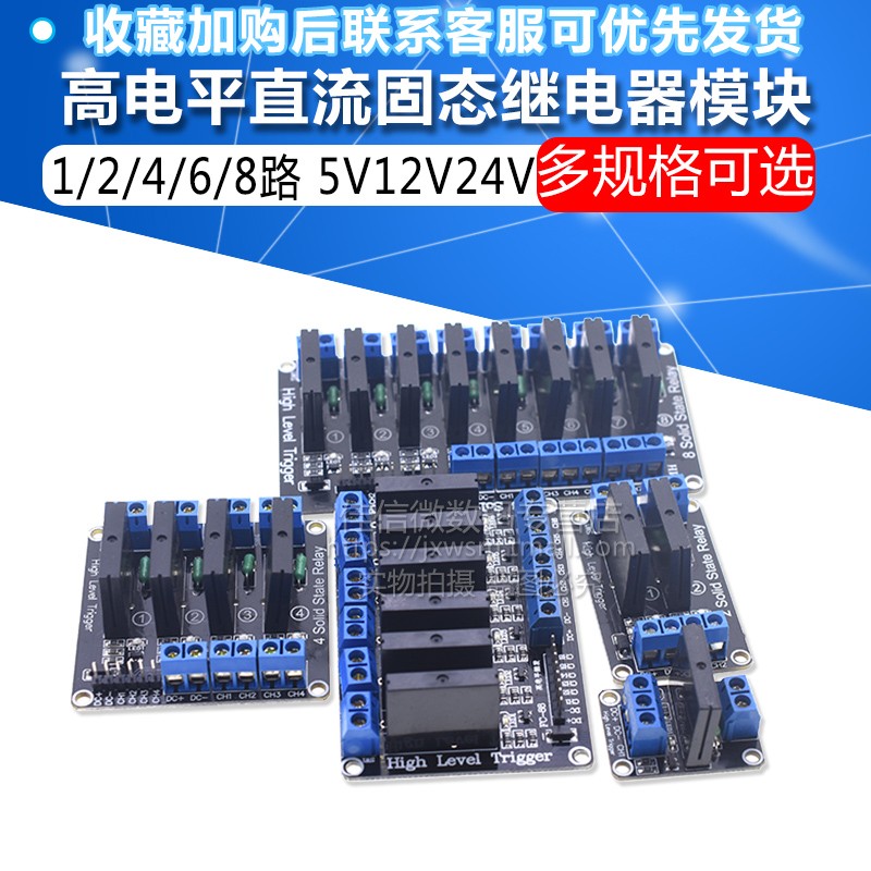 1/2/4/6/8路5/12/24V高电平直流控制交流固态继电器模块240V2A - 图0