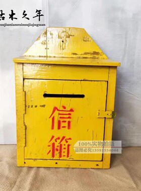 仿古老信箱邮箱书报箱邮政木箱7080年代复古怀旧信报箱装饰墙饰