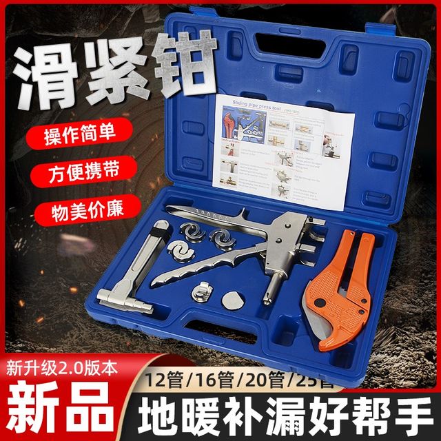 Floor heating pipe sliding tightening pliers manual geothermal joint leak measurement clamp pressure clamp sliding tightening part tool quick joint quick repair