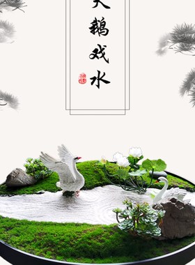 新中式装饰摆件 酒店禅意宴会摆台 大圆桌旋转圆台 天鹅戏水桌面