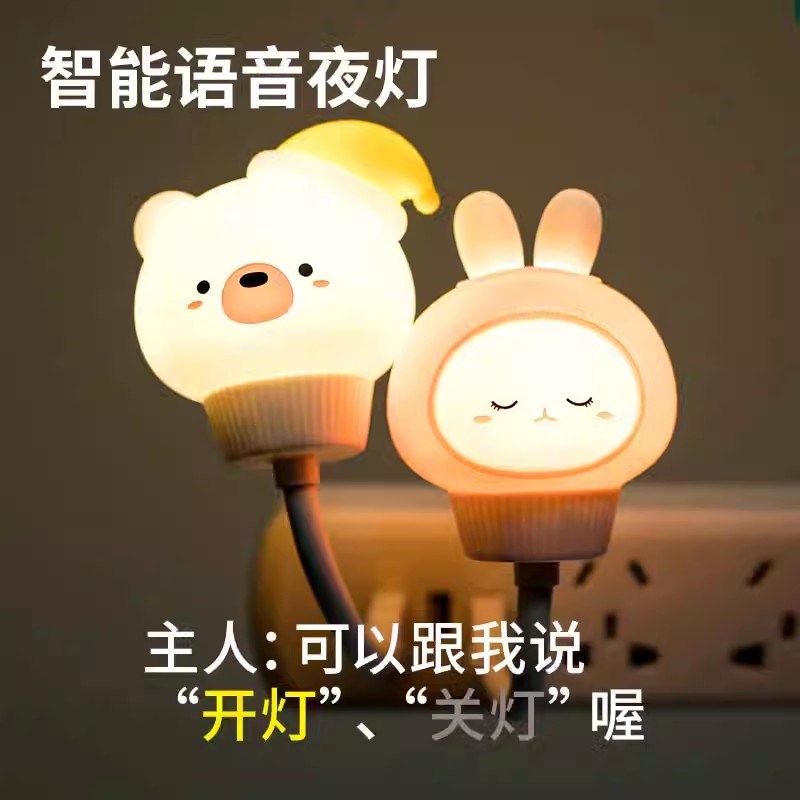 福利语音灯松潮智能小夜灯兔年儿童声控感应灯卧室床头护眼台灯,淘宝优惠券,粉丝福利购,淘宝优惠卷