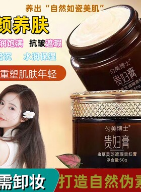 【假一罚十】匀美博士虫草灵芝贵妇膏遮瑕提亮去暗沉养肤