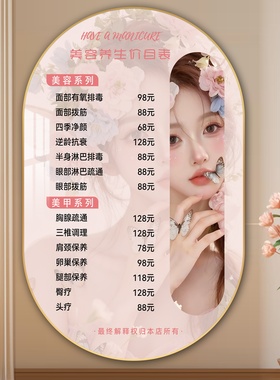 框住时光美容院价目表定制设计