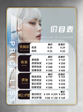 框住时光理发店价目表定制设计