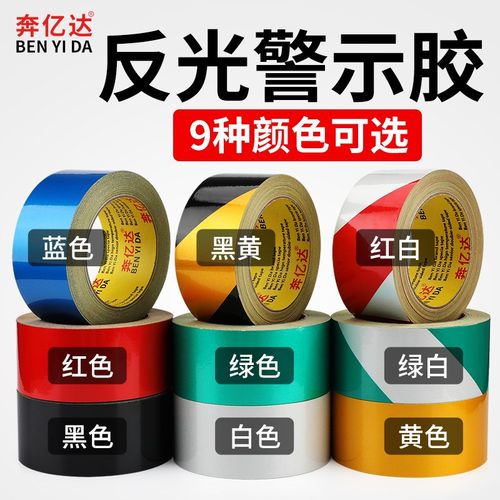 5cm10cm黑黄红白反光膜警示胶带地贴胶条夜间安全标识贴纸反光贴 - 图0