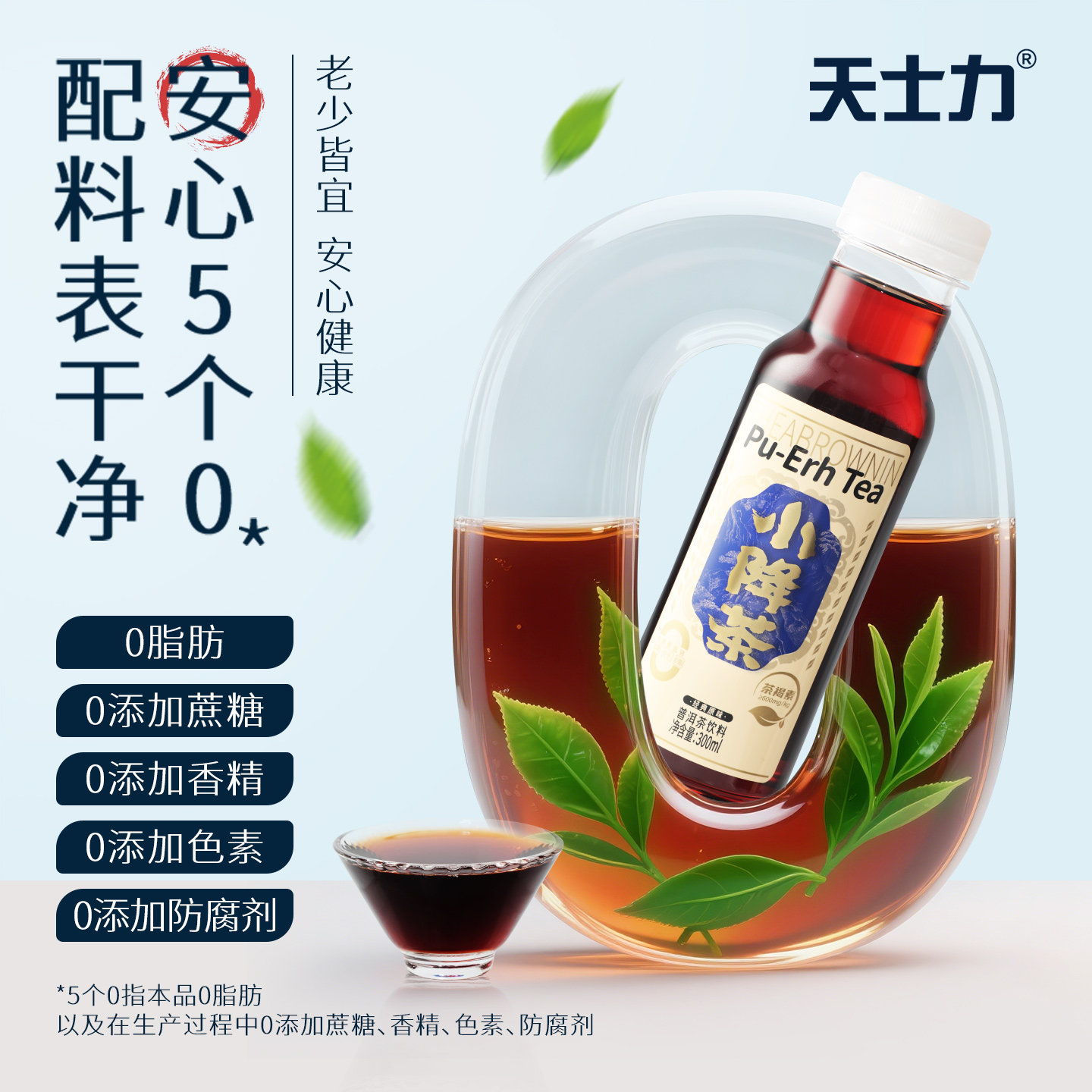 【0卡0脂】天士力官方旗舰店小降茶普洱茶纯茶饮300ml*12瓶,淘宝优惠券,粉丝福利购,淘宝优惠卷
