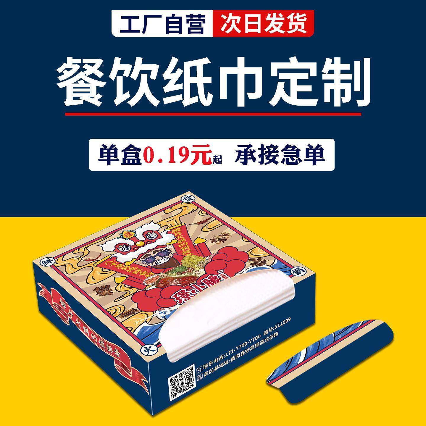 饭厅纸巾定制餐式巾纸定订做商用广告盒装抽取卫生纸印l定制纸巾g,淘宝优惠券,粉丝福利购,淘宝优惠卷