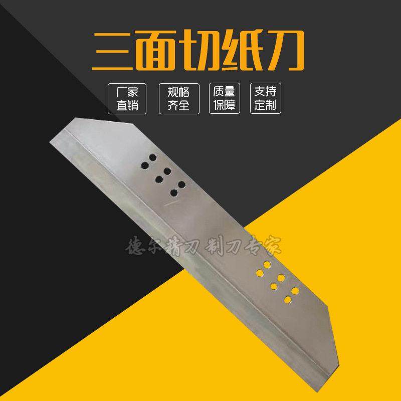 紫宏勒口马天尼联动三面切纸刀刀片镶高锋钢合金钨钢三面切纸刀片,淘宝优惠券,粉丝福利购,淘宝优惠卷