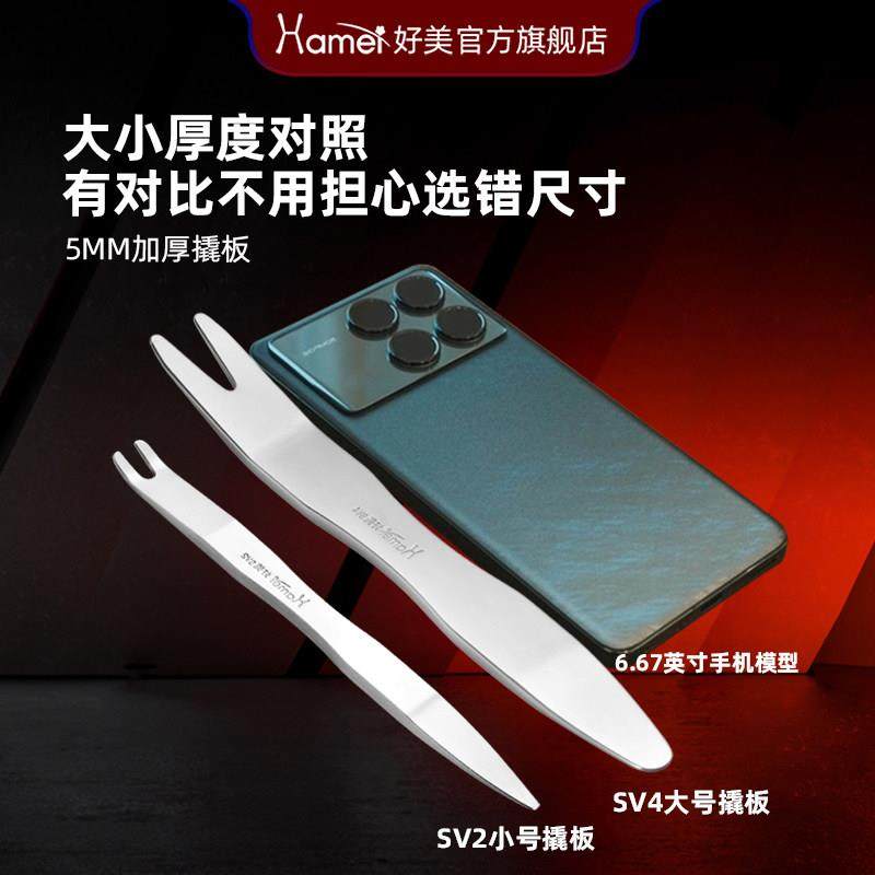 好美不锈钢塑料汽车撬板拆卸后视镜翘板门板内饰卡扣起子工具SV1,淘宝优惠券,粉丝福利购,淘宝优惠卷