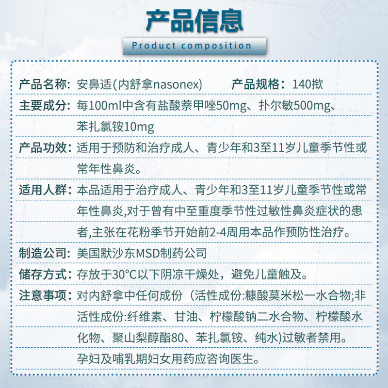 香港直邮 安鼻适适內舒拿喷剂 过敏性鼻塞鼻炎140喷,淘宝优惠券,粉丝福利购,淘宝优惠卷