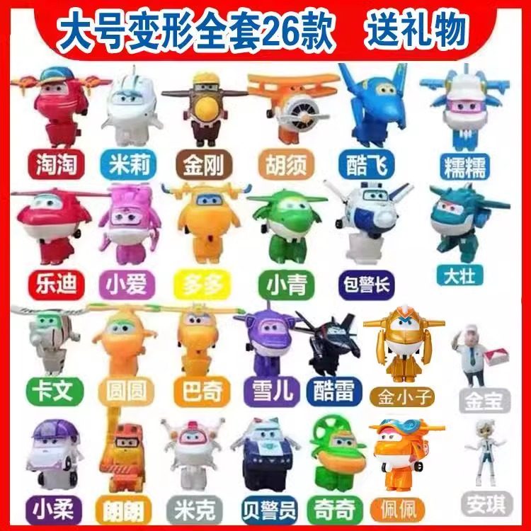 超级飞侠玩具大号变形机器人全套套装新款乐迪小爱金小子玩具男孩,淘宝优惠券,粉丝福利购,淘宝优惠卷