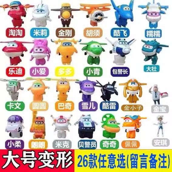 超级飞侠玩具大号变形机器人全套套装新款乐迪小爱金小子玩具男孩,淘宝优惠券,粉丝福利购,淘宝优惠卷