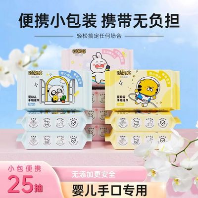 比鲁斯婴儿手口屁专用湿巾25抽