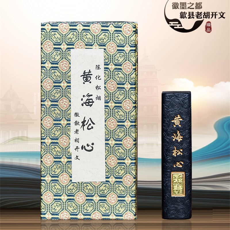 李廷珪歙县老胡文徽墨墨锭墨条墨块收藏松烟书法绘画黄海松心257 - 图0
