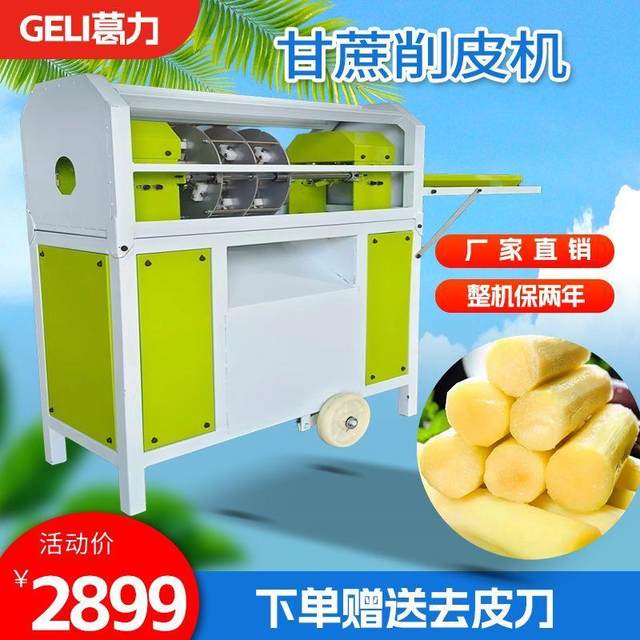 Sugarcane peeling machine fully automatic commercial electric sugarcane peeling machine imitating handmade small leather scraper special cutting machine